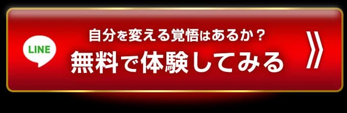 ドS上司をLINEで体験してみる