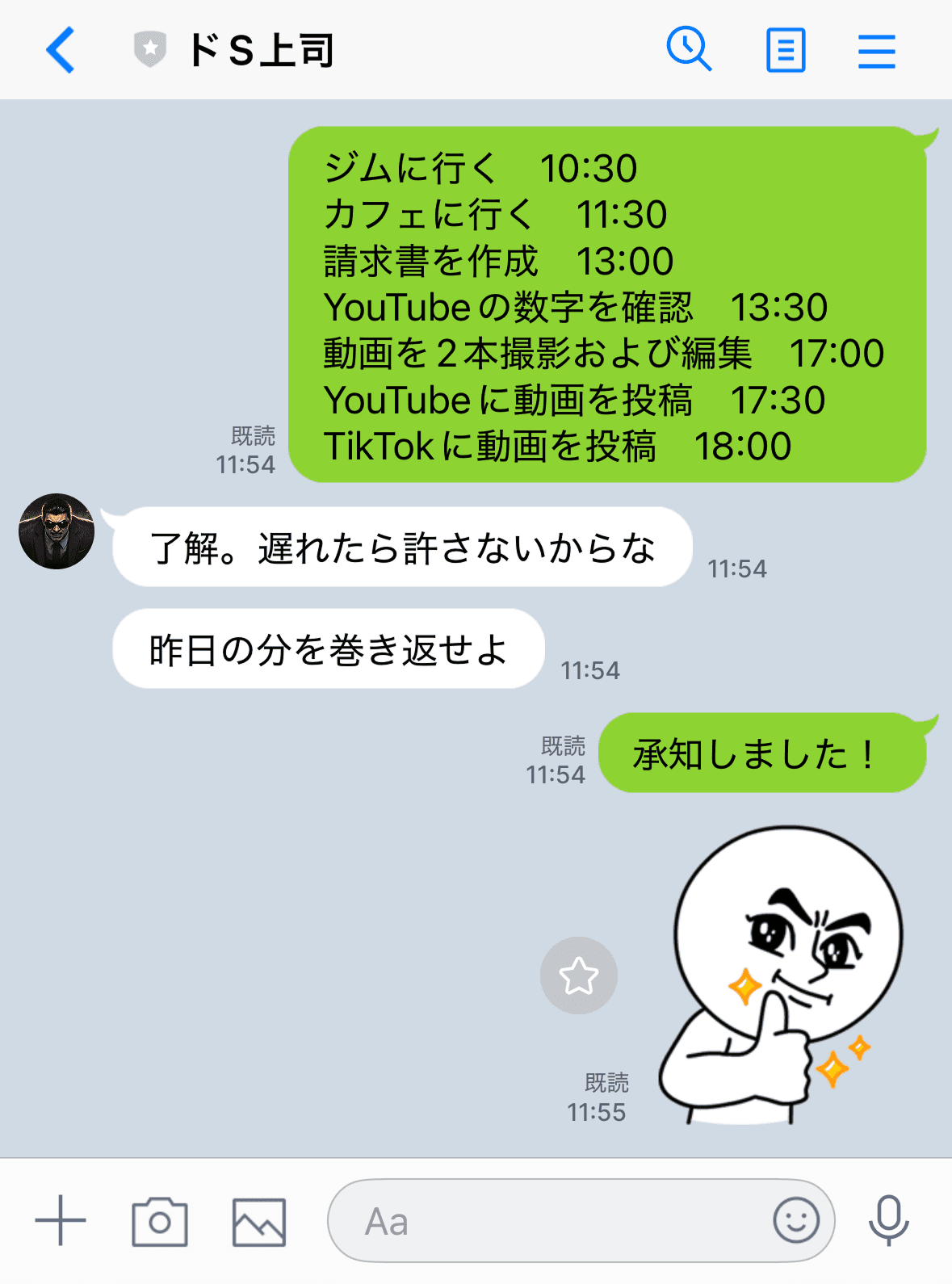 上司にタスクを提出するLINEのやり取り