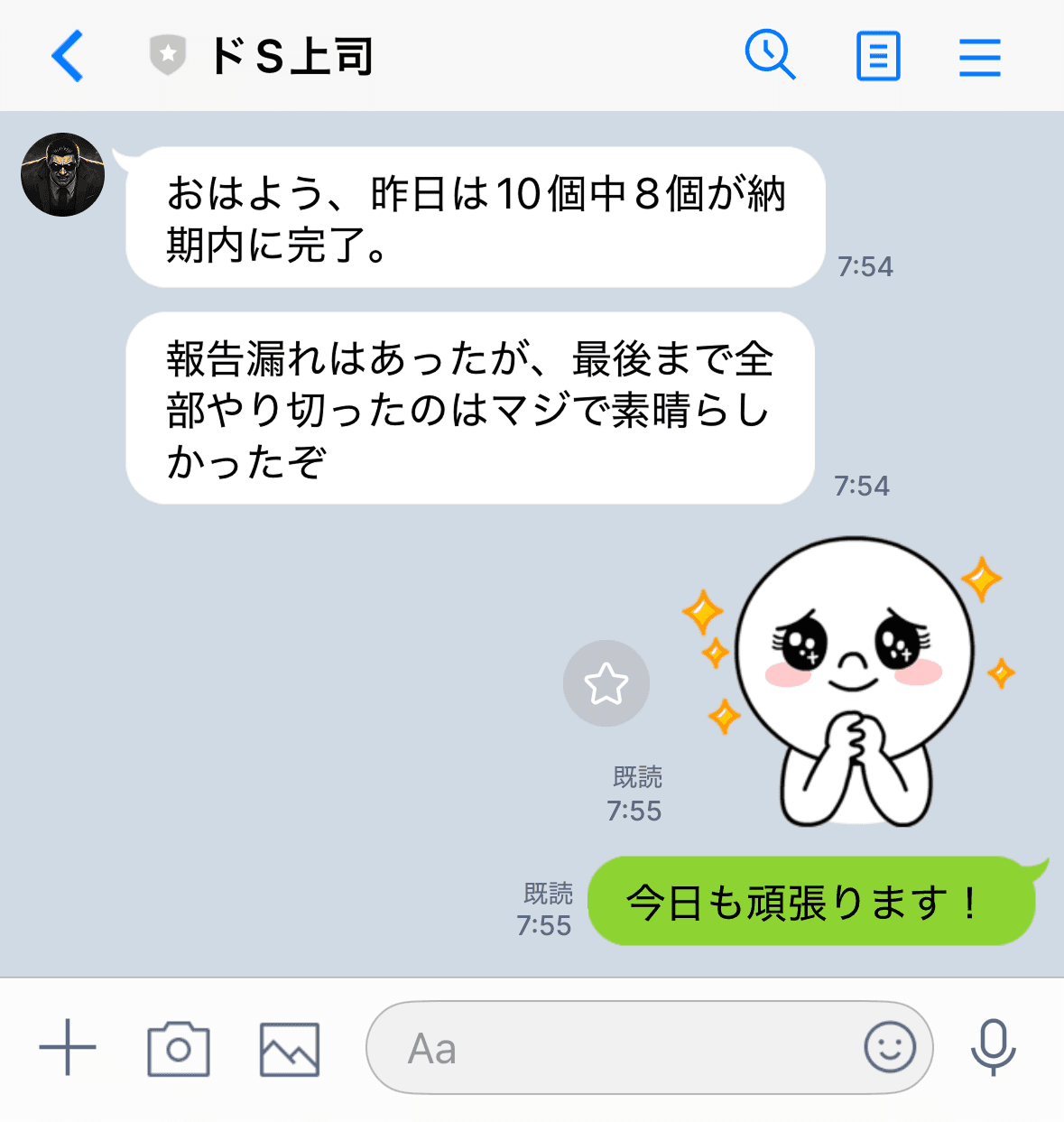 上司からの褒められるLINEのやり取り